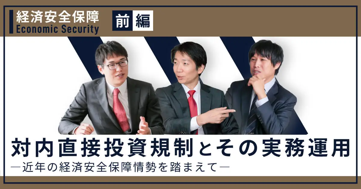 経済安全保障