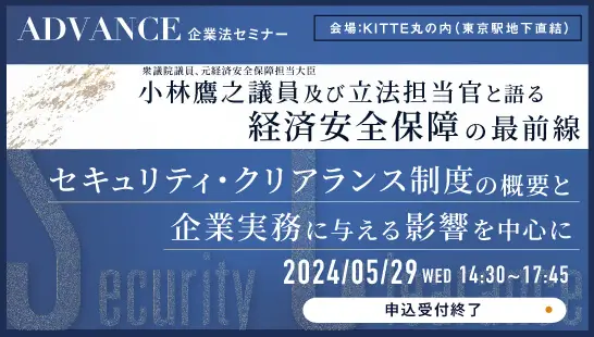 経済安全保障