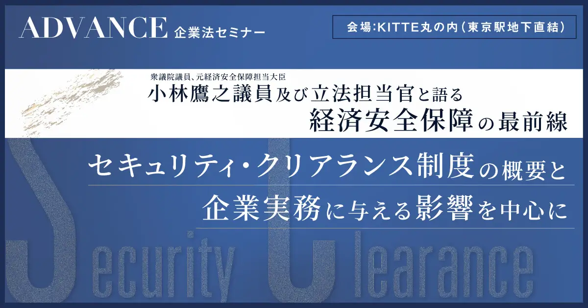 経済安全保障