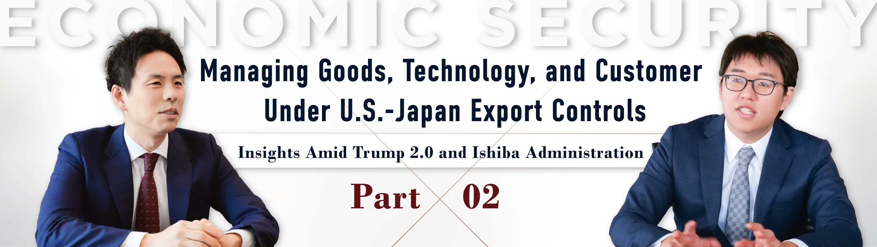 経済安全保障:日米輸出規制と近時の実務動向を踏まえた輸出管理
