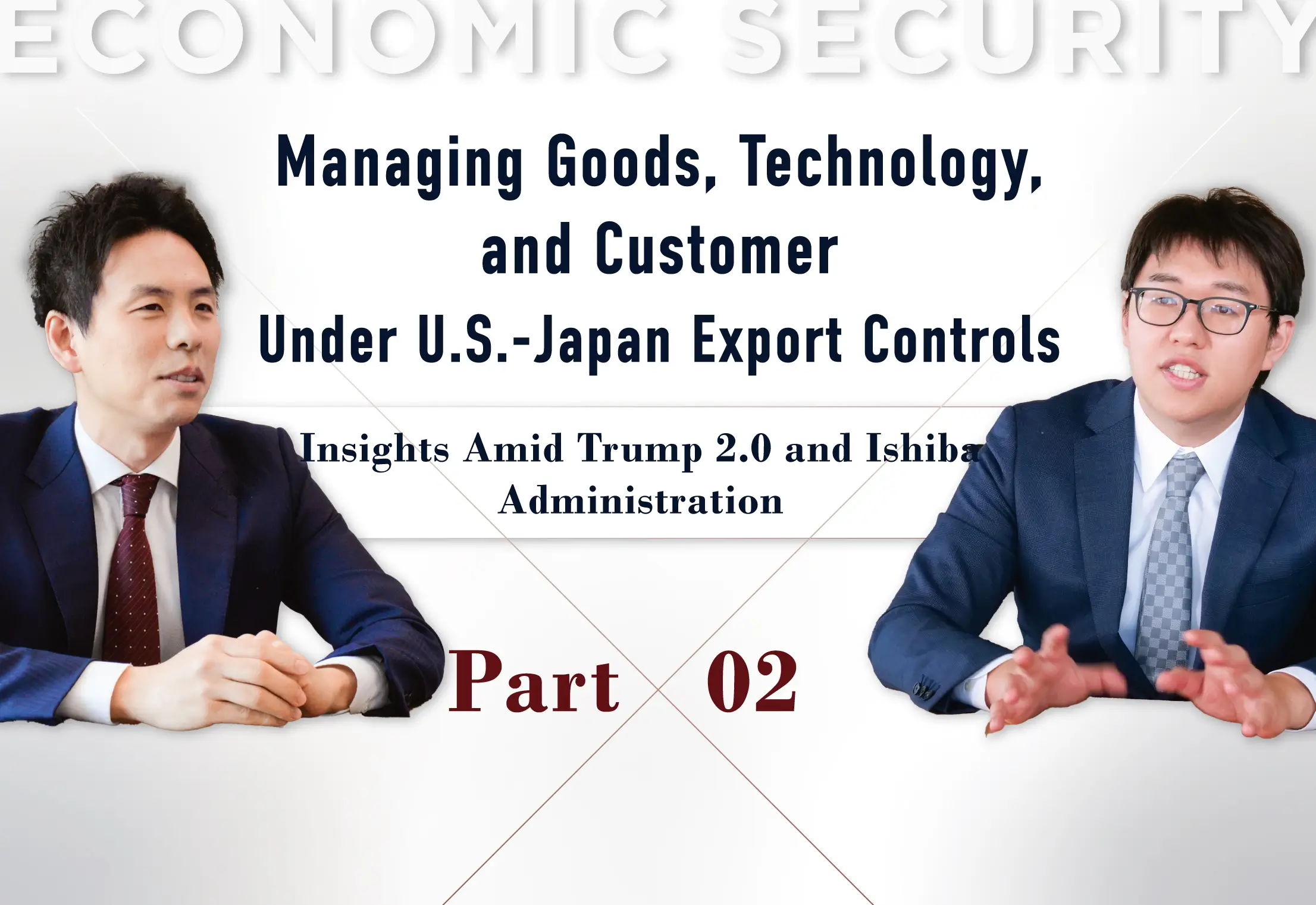 経済安全保障:日米輸出規制と近時の実務動向を踏まえた輸出管理