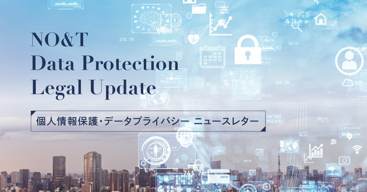 個人情報保護・プライバシー 2025年の振り返りと2026年の展望