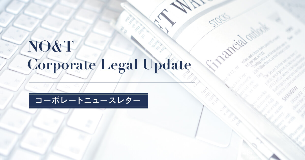 公開買付制度・大量保有報告制度等に係る金融商品取引法の改正法の成立