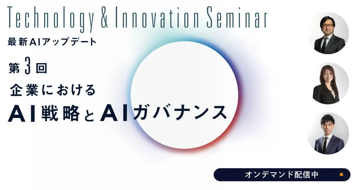 企業におけるAI戦略とAIガバナンス
