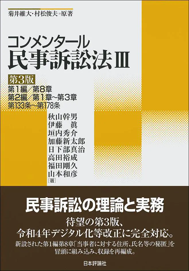 伊藤眞の著書/論文 | 伊藤眞 | 弁護士等紹介 | 長島・大野・常松法律事務所
