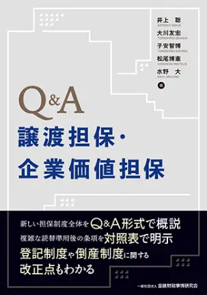 私募REIT（私募リート）の合併 | 著書/論文 | 長島・大野・常松法律事務所