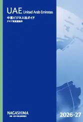 ビジネス法ガイド | 長島・大野・常松法律事務所